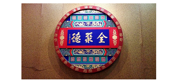 老字號(hào)全聚德為什么看上了才18家門店的湯城小廚？|餐飲界