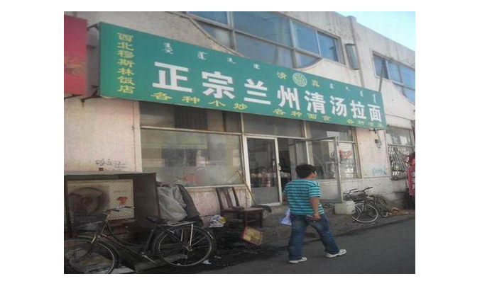 餐廳名稱秒變身，“正宗”還有強調的必要嗎？|餐飲界