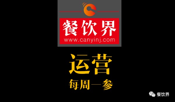 餐飲界：創(chuàng)業(yè)筆記之餐廳開設明檔的2個經典案例|餐飲界