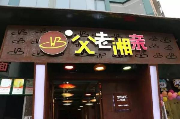 怎么取個(gè)讓客人印象深刻的店名？答案在這里！|餐飲界