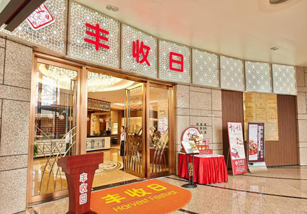年收14億！豐收日是怎樣做到的？！|餐飲界