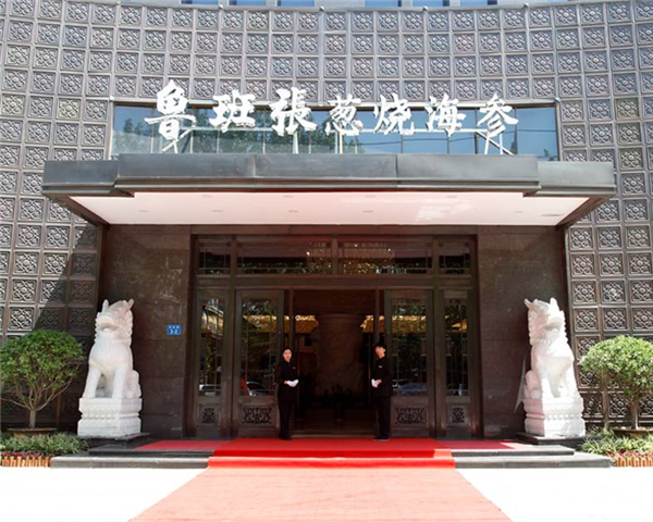 當(dāng)別人都在創(chuàng)新時(shí)，這家餐廳為何還敢聚焦海參？|餐飲界