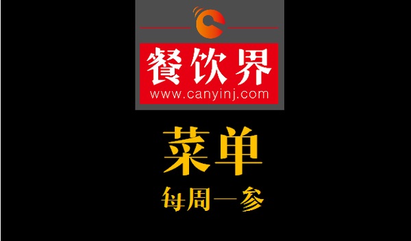 餐飲界：創(chuàng)業(yè)筆記之四步精簡菜單、五張表格搞定廚房！|餐飲界