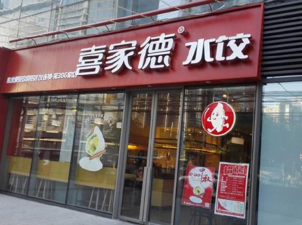 直接用招牌菜，餐廳起名簡單有效！|餐飲界