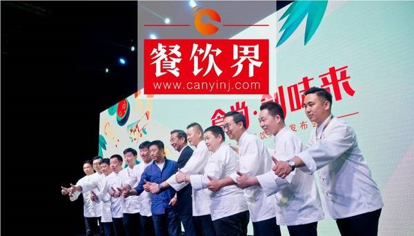 “食尚?創(chuàng)味來” 2017餐飲風(fēng)尚發(fā)布會(huì)在滬舉行|餐飲界