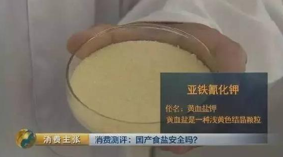 國產(chǎn)食鹽“添加劑”堪比砒霜，幾分鐘內(nèi)可毒死人？真相竟然是......|餐飲界