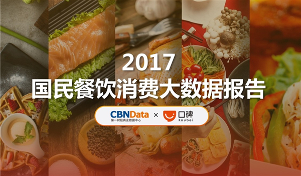 2017下半年，餐飲老板玩轉(zhuǎn)3.5萬億市場必知的8大關(guān)鍵！|餐飲界