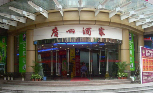 廣州酒家集團成功在上交所主板上市！|餐飲界