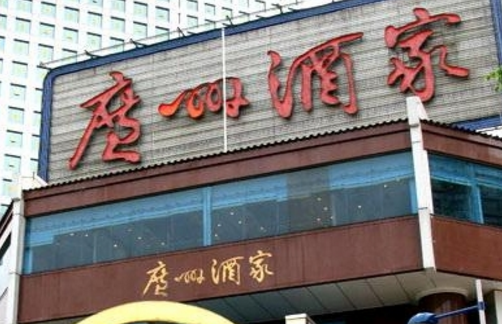 廣州酒家成功登陸A股 成為廣東首家上市的飲食集團 數(shù)據(jù)顯示其食品制造業(yè)務(wù)占比超七成|餐飲界