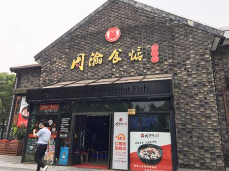 客源流失營業(yè)額不降反升？周渝食惦龍茗路店的運(yùn)營秘密|餐飲界