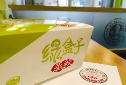 從“無人餐廳”到“人工服務(wù)”，綠盒子蒸餃的生意經(jīng)|餐飲界