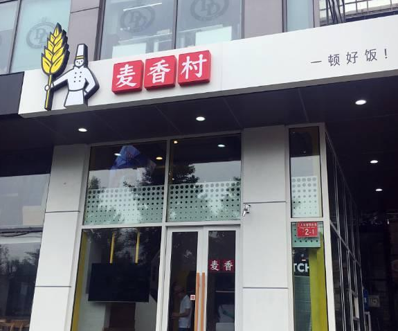 西貝麥香村落地七式，餐飲初創(chuàng)者能從中學(xué)到哪些？|餐飲界
