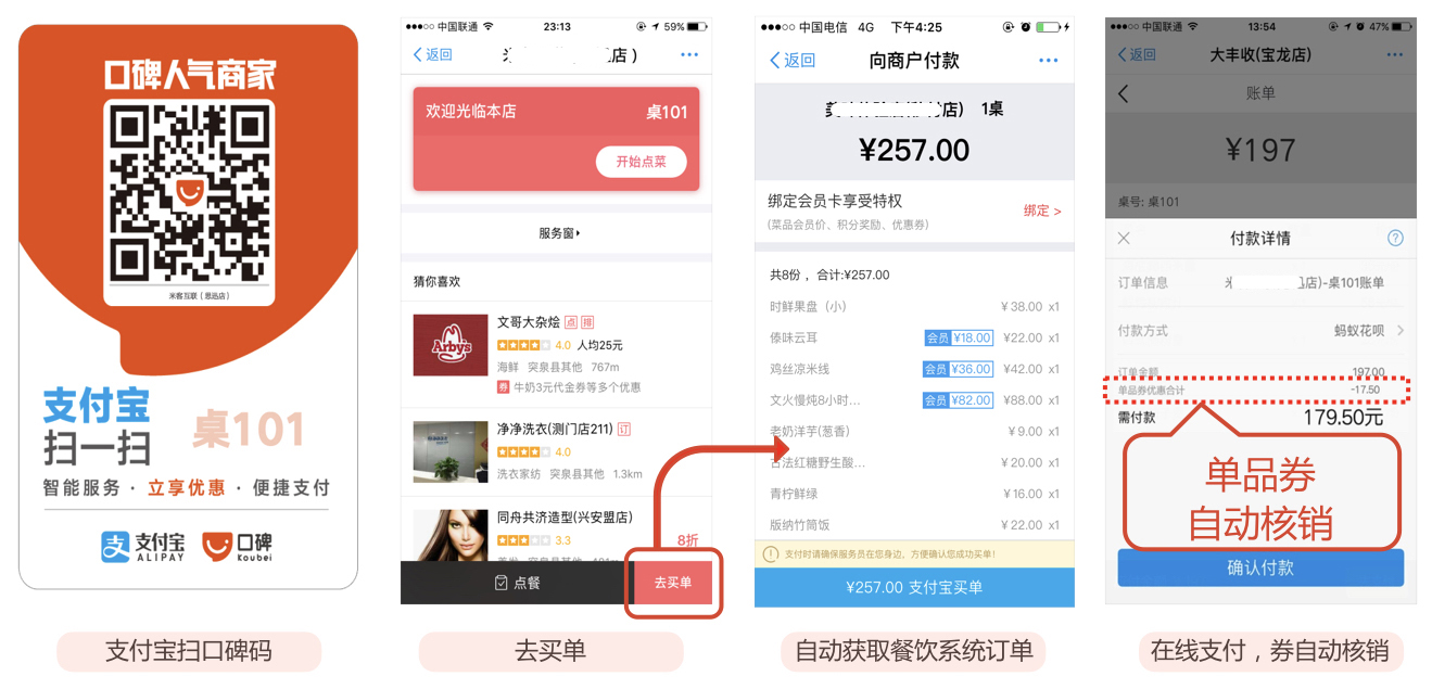 口碑推史上最快買單服務對賬、支付、開發(fā)票、優(yōu)惠抵扣一步到位|餐飲界