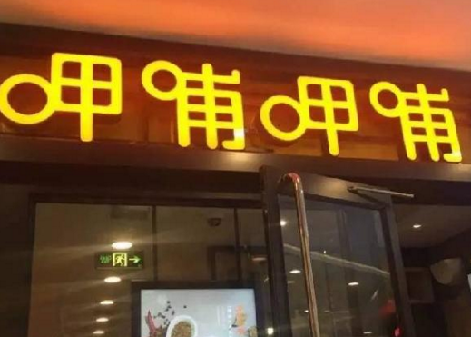 33歲敗光5億家底，他靠賣火鍋年入27億，不把肯德基放眼里！|餐飲界