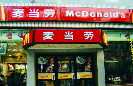 權(quán)威榜單：麥當(dāng)勞退步了，星巴克、肯德基落榜了|餐飲界