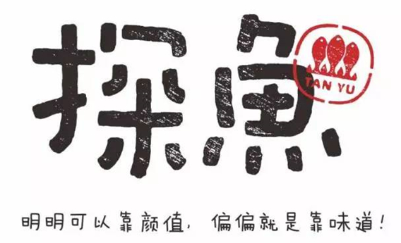 烤魚數(shù)據(jù)報告：探魚的翻臺率居然高達16次！|餐飲界