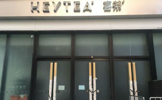 喜茶開業(yè)，喪茶早已先進北京，“情緒營銷”能否走遠？|餐飲界