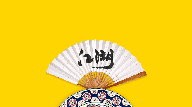 江湖菜迎來消費(fèi)升級(jí)時(shí)機(jī)，味道如何穩(wěn)定是個(gè)問題|餐飲界