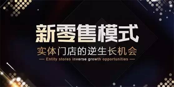 餐飲業(yè)如何理解新零售并且賺到一桶金？答案就在這場(chǎng)論壇！|餐飲界