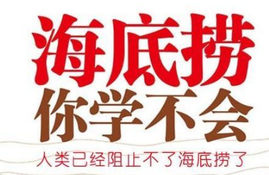 為海底撈公關(guān)瞎點(diǎn)贊，你是缺愛(ài)還是缺老鼠？|餐飲界