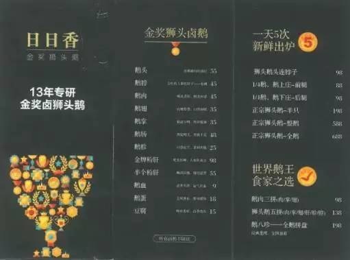 沒有Wifi沒有排隊服務(wù)，看日日香如何將鹵鵝做成網(wǎng)紅爆品！|餐飲界