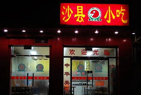 京東天貓動(dòng)作頻頻玩轉(zhuǎn)新零售，沙縣小吃整合升級(jí)能不能行？|餐飲界
