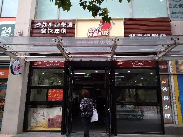 門店形象升級后，沙縣小吃離“中國版麥當勞”還有多遠？|餐飲界