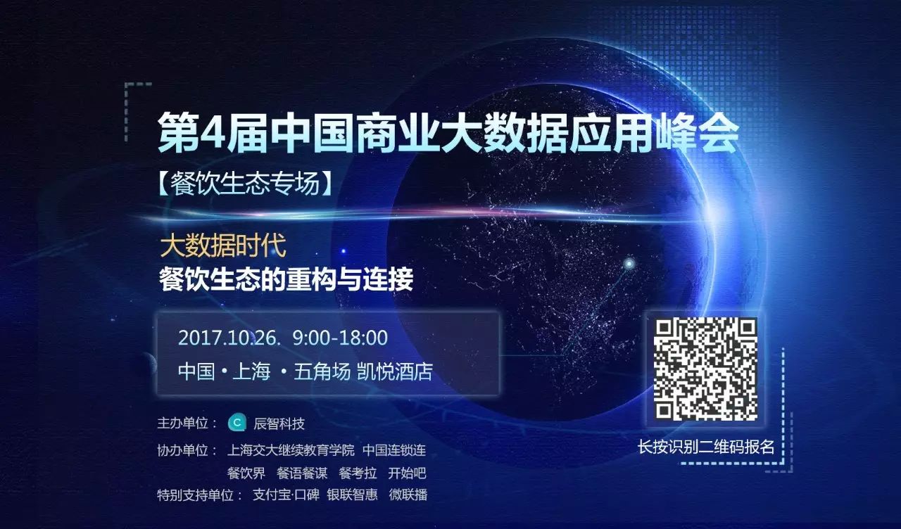 500名餐飲及上下游企業(yè)老板齊聚上海五角場，只為這場峰會！|餐飲界