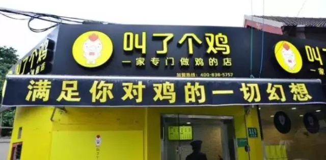 那些以“性”“色”做噱頭的餐廳，小心啦！|餐飲界