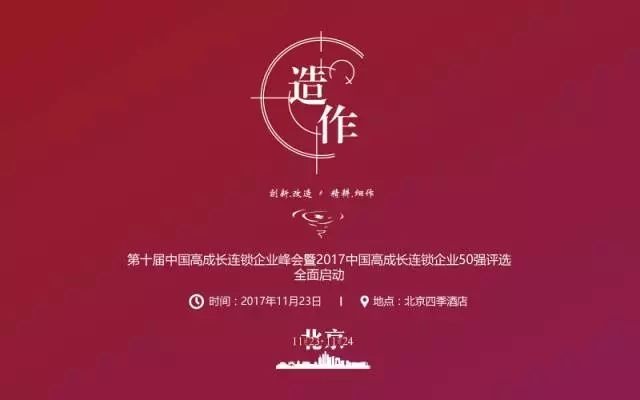 首屆中國高成長連鎖餐飲品牌30強(qiáng)評選啟動(dòng)|餐飲界