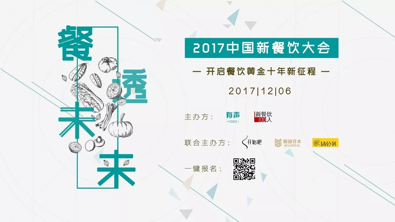 選中162家餐飲標(biāo)的，37位新餐者降臨， 歡迎光臨2017餐飲界的最后一次集會(huì)。|餐飲界