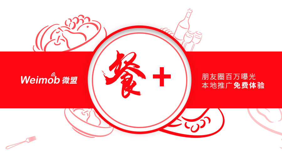 福利：5000元=30萬？餐飲老板必看，您有朋友圈百萬曝光待領(lǐng)?。餐飲界