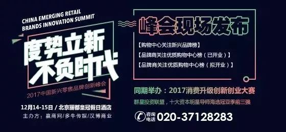 【參會指南】2017中國新興零售品牌創(chuàng)新峰會， 12月14-15日北京見|餐飲界