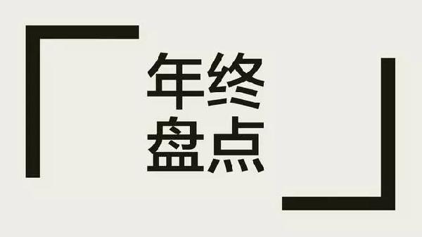 企業(yè)如何做年末盤點(diǎn)？3年350家的胡桃里告訴你！|餐飲界