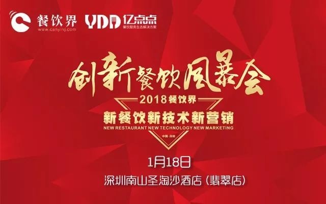 2017倒閉了那么多餐廳，2018餐飲該怎么玩？|餐飲界