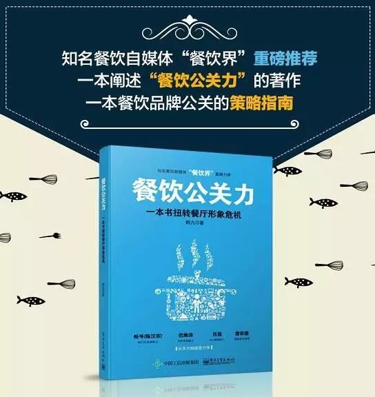 鶴九《餐飲公關(guān)力》新書簽售會(huì)，1月21日深圳書城約起？|餐飲界