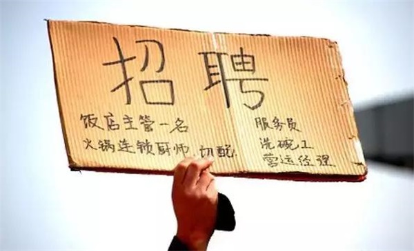 年底缺人真愁！為了招到人，這些餐廳也是夠拼的！|餐飲界