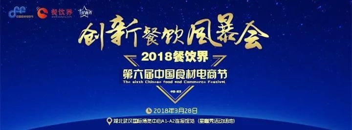 3月28日，武漢餐飲圈將發(fā)生一件大事！|餐飲界