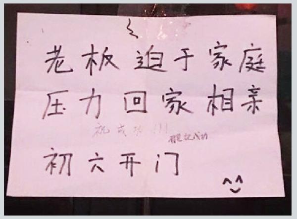 你歇業(yè)是休息，這些餐廳卻把“歇業(yè)通知”變成一次營銷|餐飲界