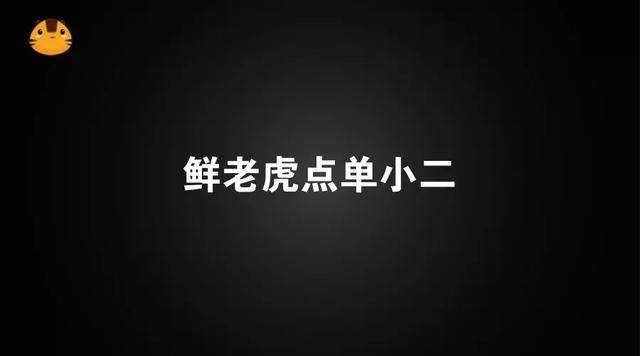3月18日，鮮老虎小程序全國招商大會，十大優(yōu)勢支持、共贏千萬營收，只等你來！|餐飲界