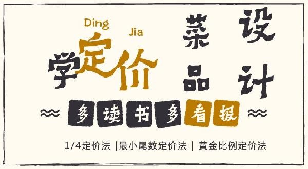 賠30多萬的那個商家，你應(yīng)該看看菜品的五大定價法則！|餐飲界