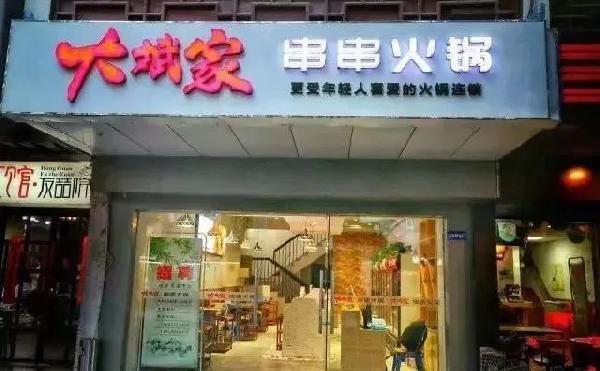 曝光！這家網(wǎng)紅串串火鍋竹簽發(fā)黑了還在用，12家門(mén)店停業(yè)整頓|餐飲界