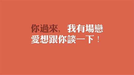 喝杯茶，表個(gè)白 茶言麥語新品發(fā)布會(huì)3.28魔都啟動(dòng)|餐飲界