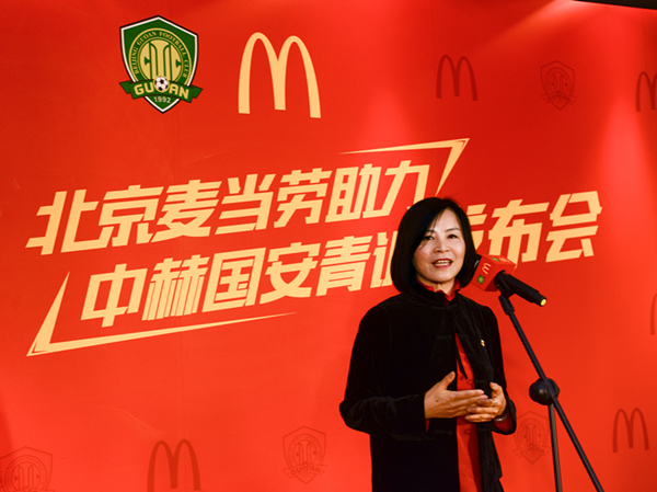 北京麥當(dāng)勞與北京中赫國安達成合作，助力青少年健康成長|餐飲界