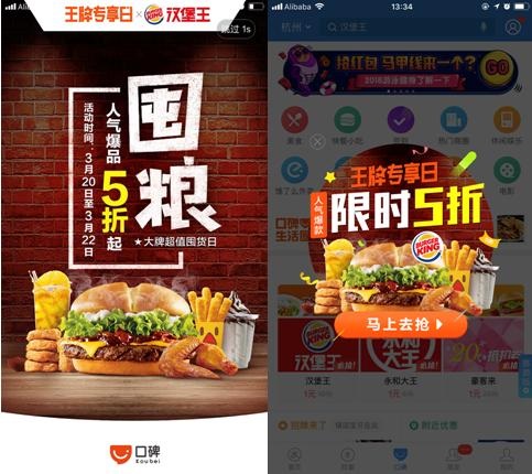 漢堡王銷量翻十倍，單品日銷超3萬筆，口碑"王牌專享日"堪稱品牌商家的線上售賣狂歡|餐飲界
