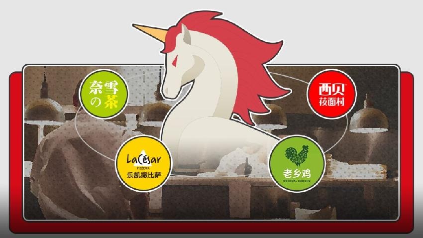 坐擁3.9萬億的餐飲大市場，誰才是真正的“獨角獸”？|餐飲界