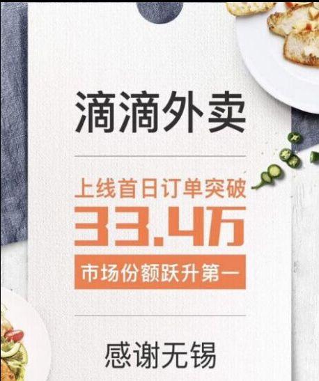 滴滴外賣0.99元一份，上線首日拿下市場第一！還將進入這10個城市！|餐飲界