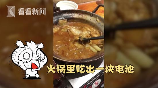 男子吃火鍋吃出干電池，涉事餐廳否認(rèn)火鍋底料或菜品里夾帶了電|餐飲界