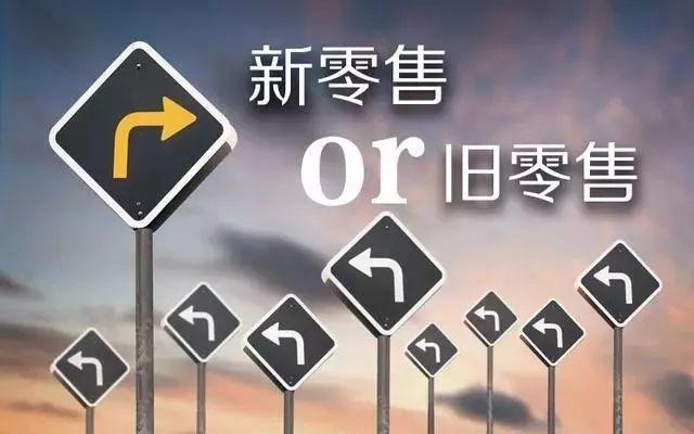 全零售新局面開(kāi)啟，外賣(mài)新零售如何走出“獨(dú)角獸”？|餐飲界