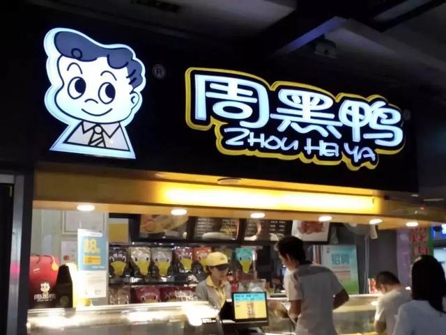成為中國(guó)“鴨王”，1年凈利潤(rùn)超7億的周黑鴨是如何做到的？|案例|餐飲界